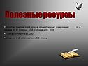 Полезные ресурсы