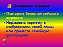 Домашнее задание