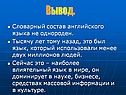 Словарный состав