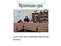 Мультимедиа -урок