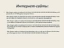 Сайты