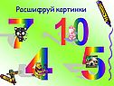 Расшифруй картинки