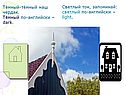 Светлый тон, запоминай: светлый по-английски – light