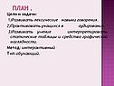 План 
