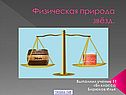 Физическая природа звёзд