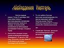 Наблюдения Нептуна