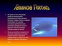 Темное пятно