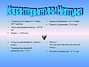 Характеристики Нептуна