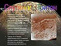 Ледяные вулканы