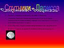 Ларисса