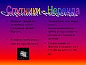 Нереида