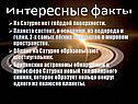 Интересные факты
