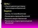 Цель: