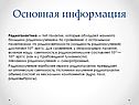 Основная информация