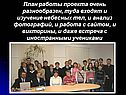 План работы проекта