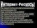 Интернет-Ресурсы