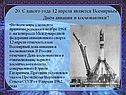 12 апреля