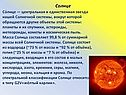 Звезда нашей Солнечной системы