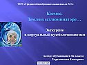 Космос
