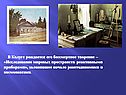 Бессмертное творение