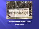 Пророческие слова