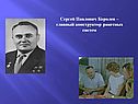Сергей Павлович Королев
