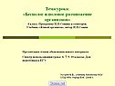 Тема урока: «Бесполое и половое размножение организмов» 6 класс