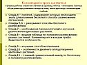 Комментарий к уроку для учителя Правило работы: совместно ученики в