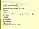 Размножение бесполое, половое гамета зигота спора, спорообразование,