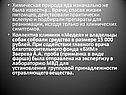 Химическая природа яда