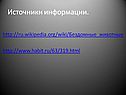 Источники информации