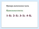 Проверь выполнение теста