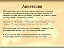 Аннотация