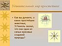 Удивительный мир простейших