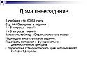 Домашнее задание