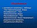 Оборудование
