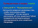 Путешествие в страну Insekta