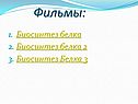 Фильмы