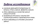 Задачи исследования
