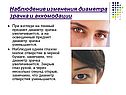 Наблюдение изменения диаметра зрачка и аккомодации