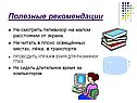 Полезные рекомендации