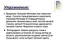 Упражнения: