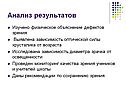 Анализ результатов