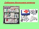 Собираем домашнюю аптечку