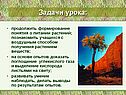 Формирование понятия о питании растений