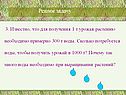 Урожай