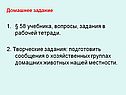 Домашнее задание § 58 учебника, вопросы, задания в рабочей тетради