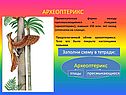 Археоптерикс