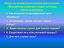 Внутреннее строение птицы
