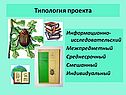 Типология проекта